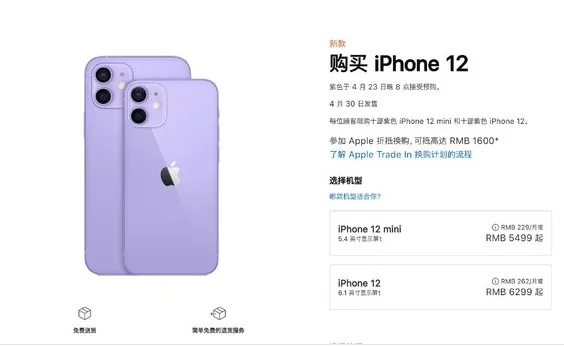 苹果iphone12紫色多大尺寸 iPhone12紫色屏幕大小多少