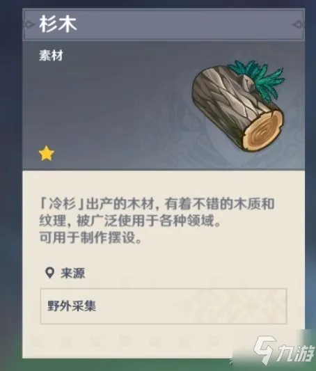 原神木材在哪 全伐木最佳地点推荐