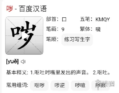 哕是什么意思哪里的方言 yue了是什么意思梗介绍