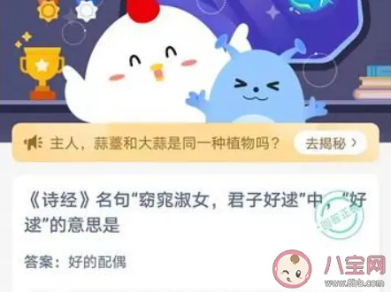 《诗经》名句“窈窕淑女，君子好逑”的意思是好的配偶还是热情追求