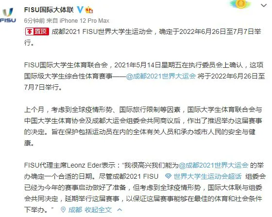 2021成都世界大运会将于2022年6月26日至7月7日举办