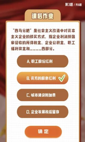 “四马分肥”是社会主义改造中对资本主义企业的赎买方式 指哪四个部分？