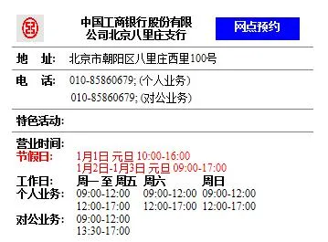 中国工商银行周末上班时间表 2022年工行营业时间查询