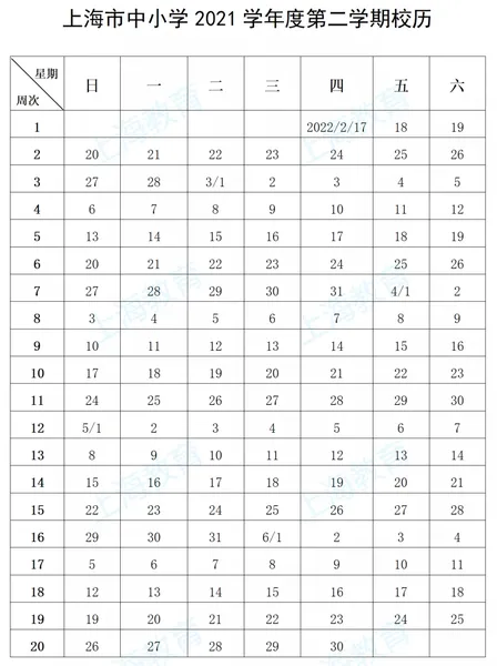 上海中小学春季学期时间安排 上海中小学2021学年第二学期校历完整版