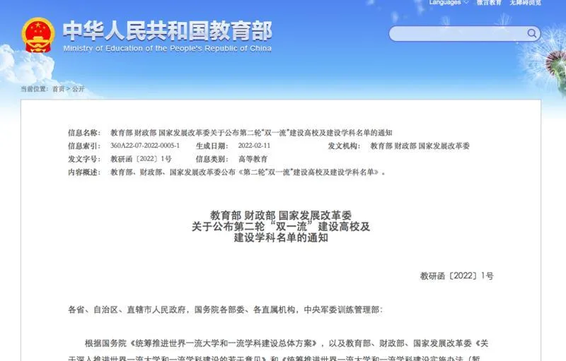 广东8所高校入选第二轮“双一流”建设高校及建设学科名单