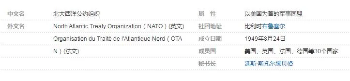 北约有哪些哪几个国家组成 北约是什么意思成员国介绍