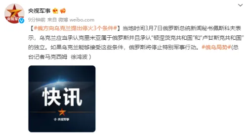 俄方向乌克兰提出停火3个条件