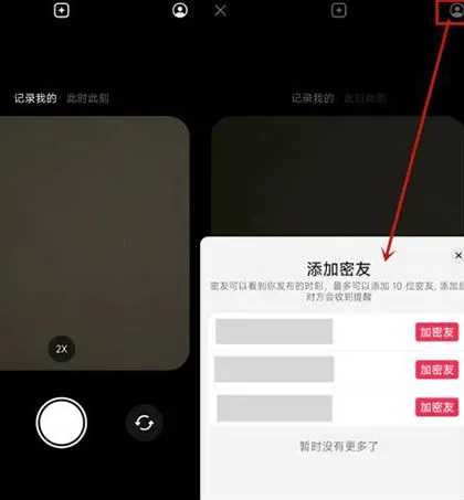 抖音密友时刻是什么意思 抖音密友时刻是干嘛的怎么玩