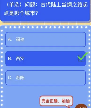 古代陆上丝绸之路起点是哪个城市？红领巾爱学习答案