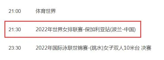 2022世联赛中国女排vs波兰比赛几点直播时间 中国对波兰视频直播观看平台