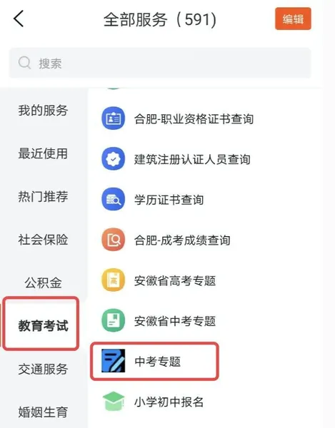 2021合肥中考成绩查询入口