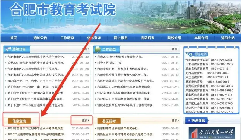2021合肥中考成绩查询入口