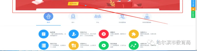 2022哈尔滨中考成绩查询入口：哈尔滨教育云平台网页端