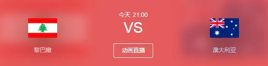 2022年男篮亚洲杯决赛直播时间 澳大利亚vs黎巴嫩CCTV5视频直播观看入口