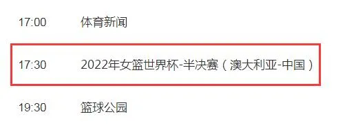 中国女篮2022世界杯9月30日赛程最新 中国vs澳大利亚今天几点比赛直播时间