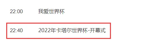 2022卡塔尔世界杯开幕式今晚几点开始直播北京时间 央视CCTV5将视频直播