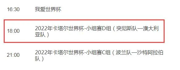 世界杯突尼斯vs澳大利亚几点直播比赛时间 CCTV5视频直播澳大利亚对突尼斯