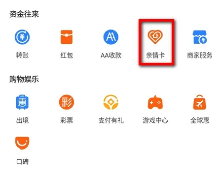 支付宝亲情卡怎么解除关系 支付宝亲情卡怎么关闭消费通知