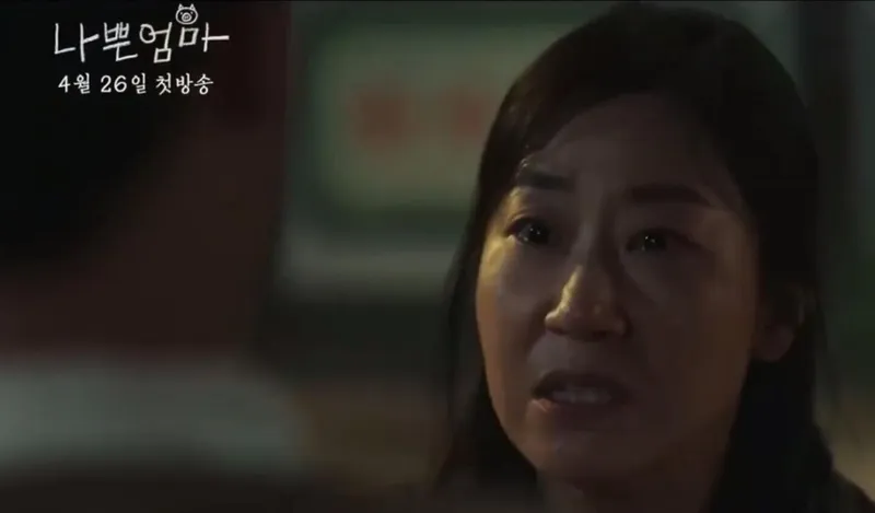 罗美兰新剧曝光  搭档李到晛主演《坏妈妈》