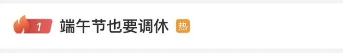 2023年端午节放假调休安排 今年端午放假几天