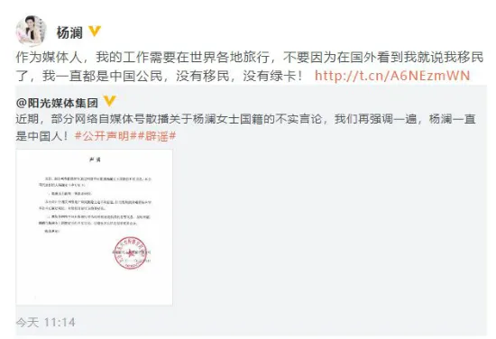 杨澜： 一直都是中国公民 没有移民 没有绿卡