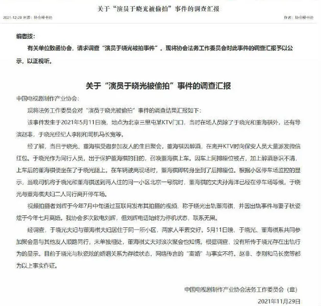 于晓光被偷拍事件调查汇报称于晓光不存在出轨行为