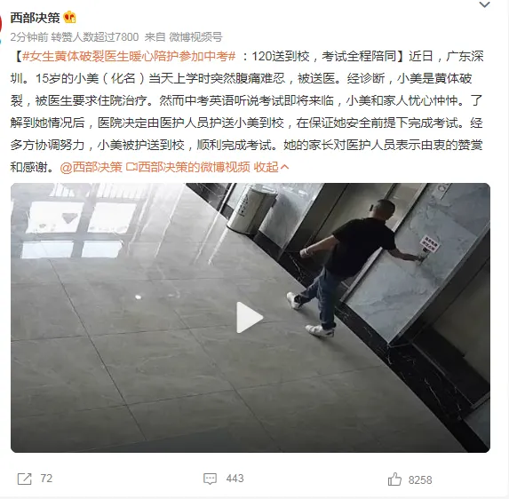 女生黄体破裂医生暖心陪护参加中考 家长对医护人员表示感谢