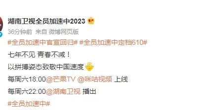 全员加速中定档610 湖南卫视2023全员加速中播出时间嘉宾名单