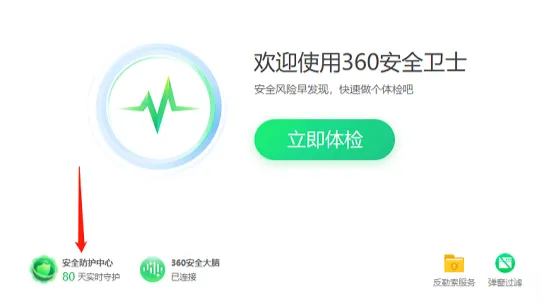 360怎么保护电脑  360安全卫士怎么打开安全防护中心