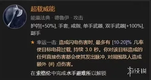 《暗黑破坏神4》​德鲁伊闪电快打狼bd构筑思路 闪电快打狼怎么玩？