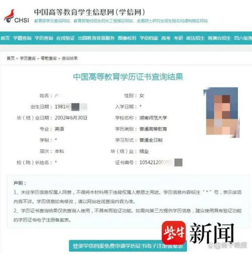 学信网显示结业女子错失月薪4万工作 将其大学诉至法庭