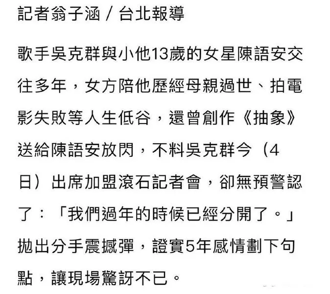 吴克群与女友陈语安分手 称从录披哥的时候就聚少离多