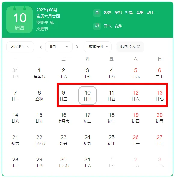 2023年楚雄火把节放假时间安排：几月几号、共几天