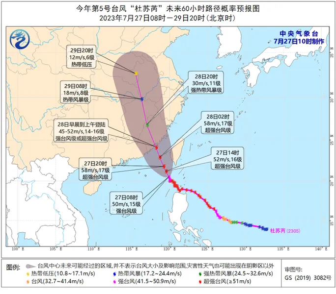 2023年台风杜苏芮最新消息直播：台风路径实时发布系统