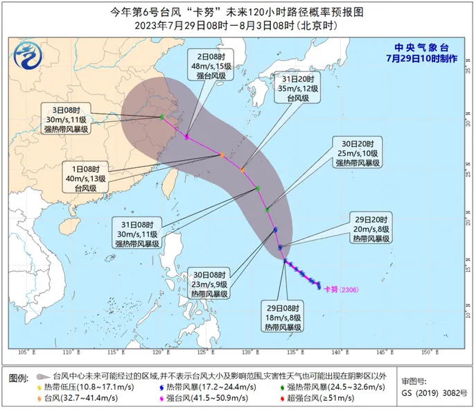 6号台风卡努在哪登陆几号登陆？台风卡努影响浙江最新消息