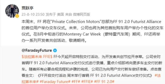 FF 91即将交付 贾跃亭再成老赖 下周回国遥遥无期