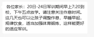 今年有新变化！杭州多所中学发布军训通知，家长喜忧参半