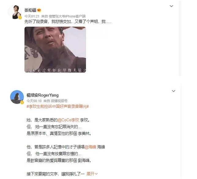 张伦硕杨培安等人为coco发声 张伦硕：悲愤交加