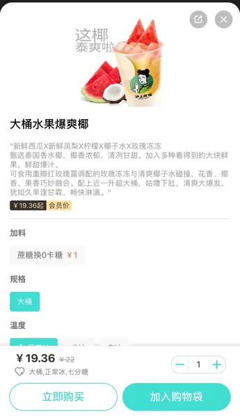 沪上阿姨水果茶仅5块西瓜4片凤梨引热议 最新回应