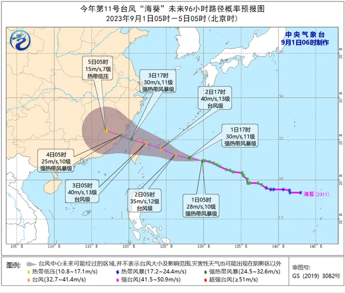 台风“海葵”最新路径 台媒：台湾4年无台风登陆纪录可能被终结