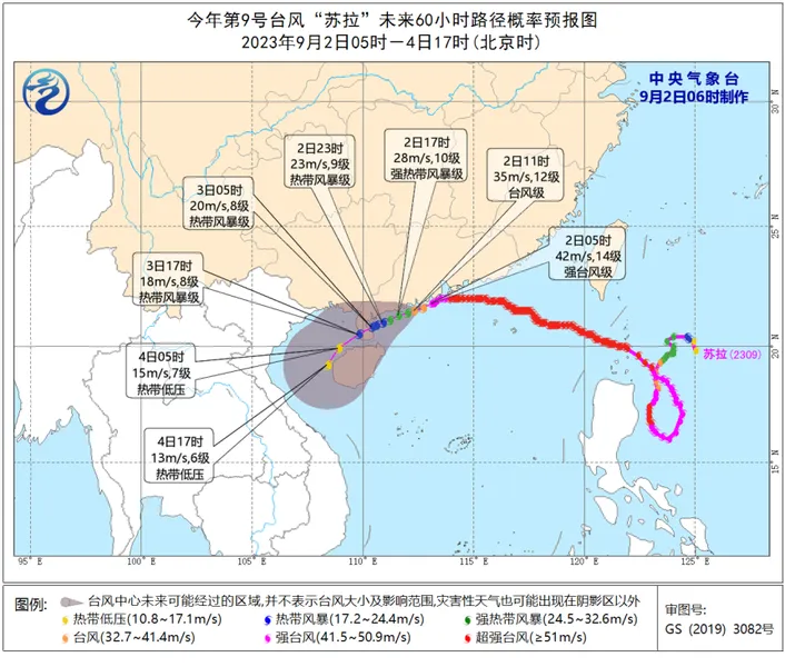 台风“苏拉”实时路径发布系统 9月2日今天9号台风最新消息
