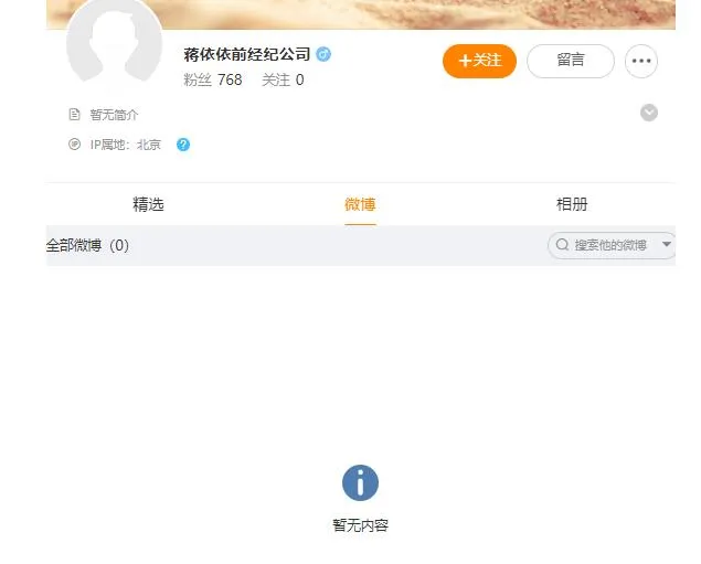 蒋依依前经纪公司删微博 此前曾发文回应税务事件