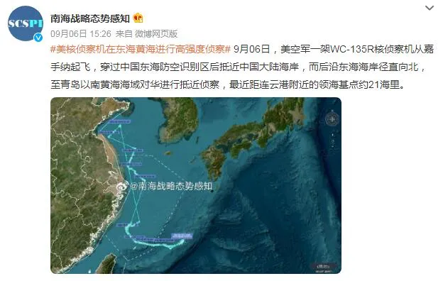 美核侦察机在东海黄海进行侦查 从嘉手纳起飞