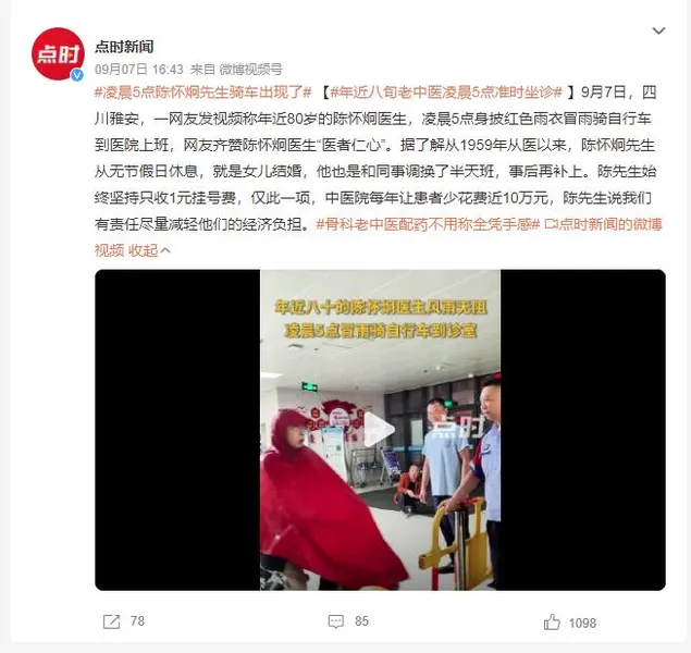 年近八旬老中医凌晨5点准时坐诊 网友齐赞“医者仁心”