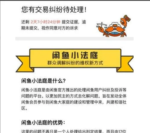 闲鱼小法庭输了不服结果怎么办 要怎么继续申诉方法
