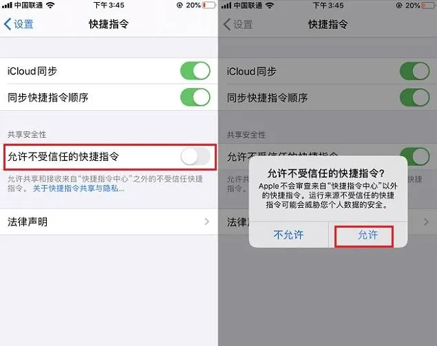 iphone快捷指令在哪怎么用 苹果ios13快捷指令安装使用教程