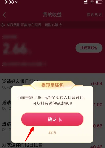 抖音周末假日红包怎么提现 假日红包发在哪里提现教程