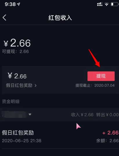 抖音周末假日红包怎么提现 假日红包发在哪里提现教程