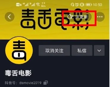 抖音上求更新是什么意思 求更新功能在哪怎么弄介绍